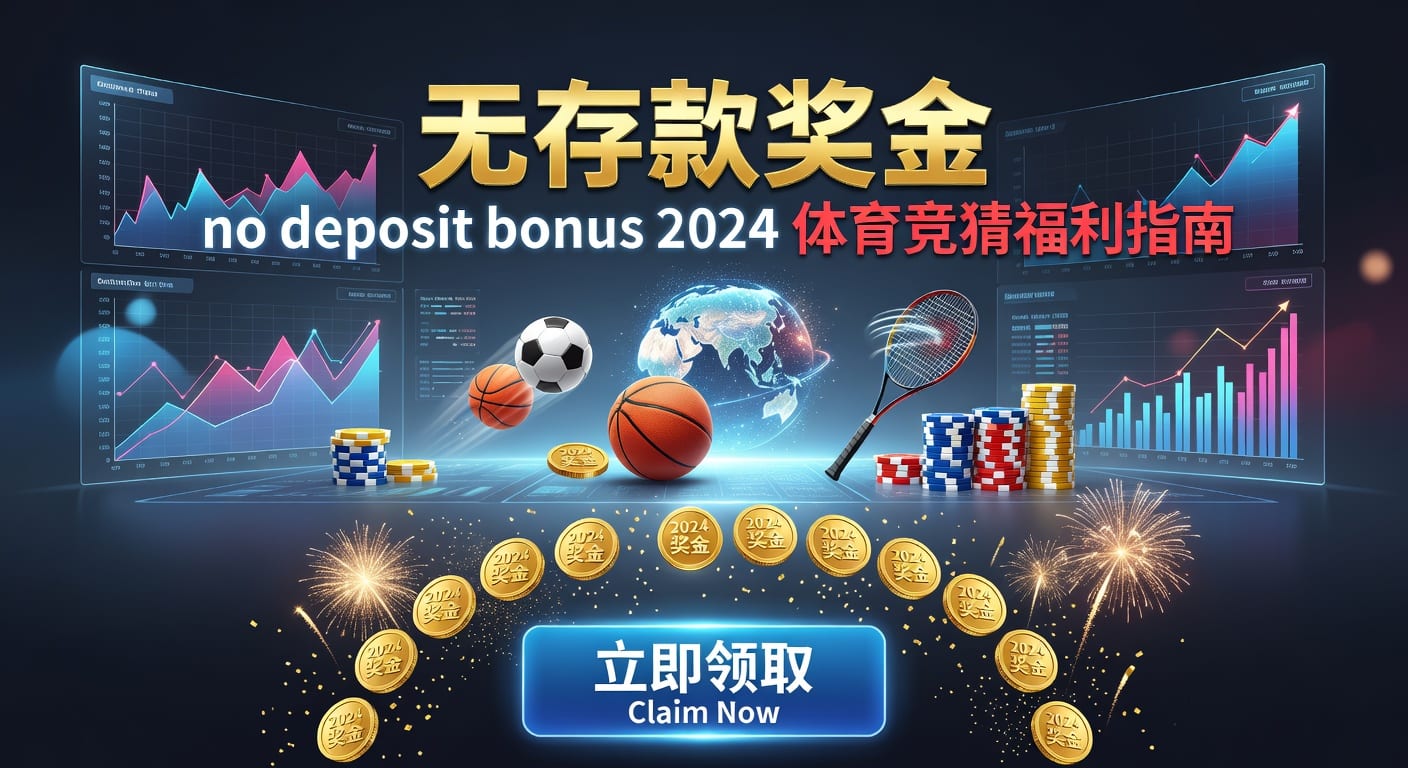 deposit 存款 2026世界杯投注指南